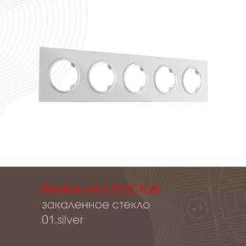 Рамка Arte Milano Am-502.01 502.01-5.silver