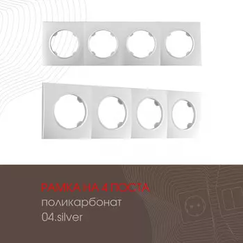 Рамка Arte Milano Am-502.04 502.04-4.silver