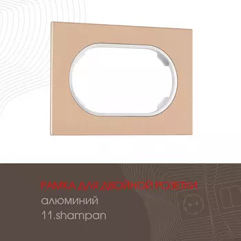 Рамка Arte Milano Am-502.11 502.11-double.shampan