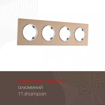 Рамка Arte Milano Am-502.11 502.11-4.shampan