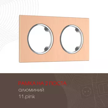 Рамка Arte Milano Am-502.11 502.11-2.pink