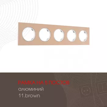Рамка Arte Milano Am-502.11 502.11-5.brown