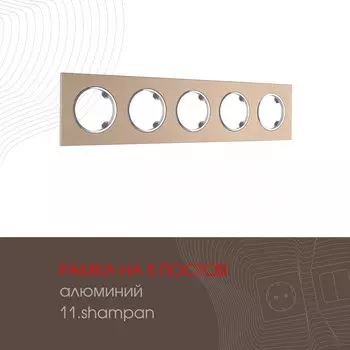 Рамка Arte Milano Am-502.11 502.11-5.shampan