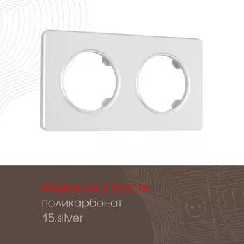 Рамка Arte Milano Am-502.15 502.15-2.silver