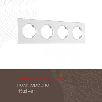 Рамка Arte Milano Am-502.15 502.15-4.silver