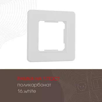 Рамка Arte Milano Am-502.16 502.16-1.white