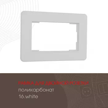 Рамка Arte Milano Am-502.16 502.16-double.white