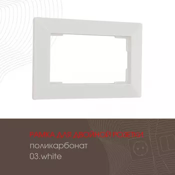 Рамка Arte Milano Am-503.03 503.03-double.white