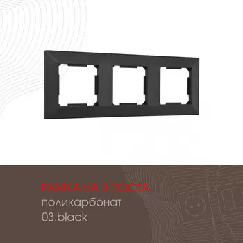 Рамка Arte Milano Am-503.03 503.03-3.black