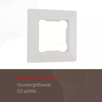 Рамка Arte Milano Am-503.03 503.03-1.white