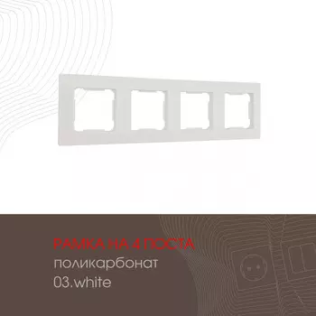 Рамка Arte Milano Am-503.03 503.03-4.white