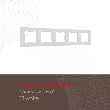 Рамка Arte Milano Am-503.03 503.03-5.white