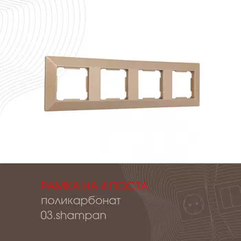Рамка Arte Milano Am-503.03 503.03-4.shampan