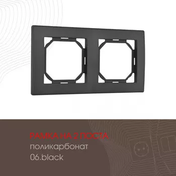 Рамка Arte Milano Am-503.06 503.06-2.black