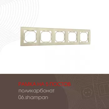 Рамка Arte Milano Am-503.06 503.06-5.shampan