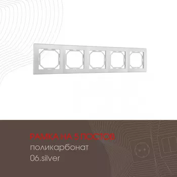 Рамка Arte Milano Am-503.06 503.06-5.silver