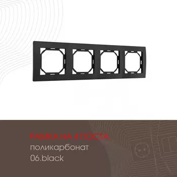 Рамка Arte Milano Am-503.06 503.06-4.black