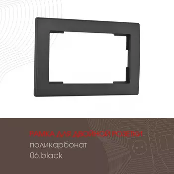 Рамка Arte Milano Am-503.06 503.06-double.black