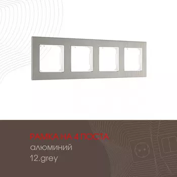 Рамка Arte Milano Am-503.12 503.12-4.grey