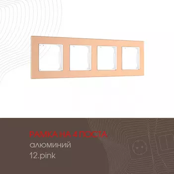 Рамка Arte Milano Am-503.12 503.12-4.pink