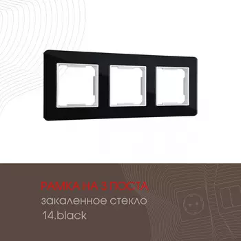 Рамка Arte Milano Am-503.14 503.14-3.black