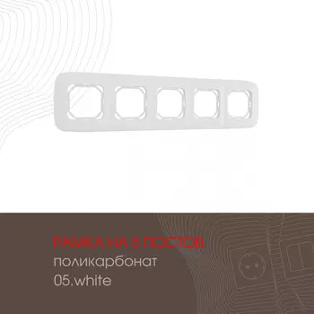 Рамка Arte Milano Am-505.05 505.05-5.white