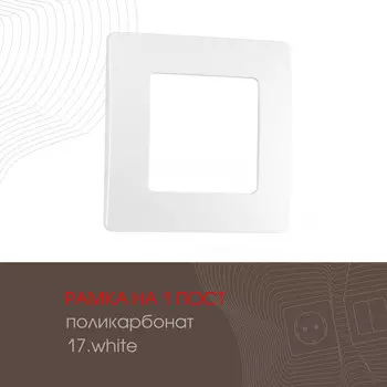 Рамка Arte Milano Am-517.17 517.17-1.white