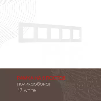 Рамка Arte Milano Am-517.17 517.17-5.white