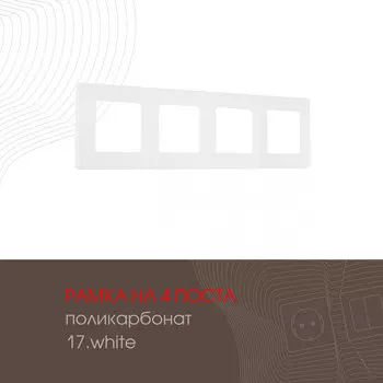 Рамка Arte Milano Am-517.17 517.17-4.white