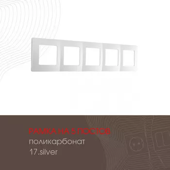 Рамка Arte Milano Am-517.17 517.17-5.silver