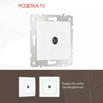 Розетка Arte Milano Am-206 206.43-1.white
