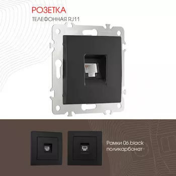 Розетка Arte Milano Am-206 206.51-1.black