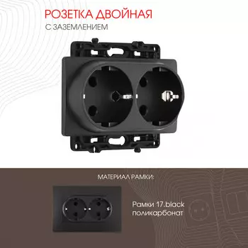Розетка Arte Milano Am-217 217.40-2.black