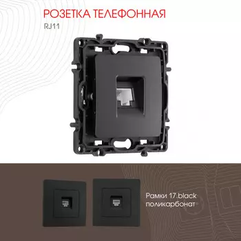 Розетка Arte Milano Am-217 217.51-1.black