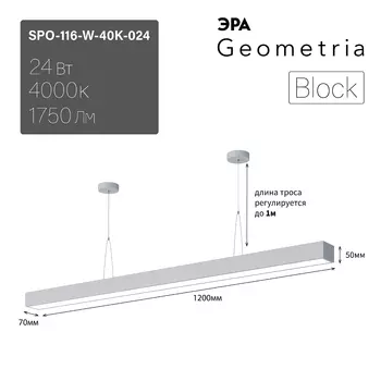 Светильник подвесной ЭРА Block SPO-116-W-40K-024