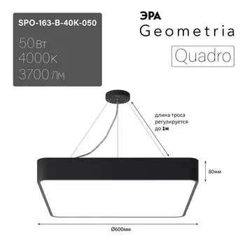 Светильник подвесной ЭРА Quadro SPO-163-B-40K-050
