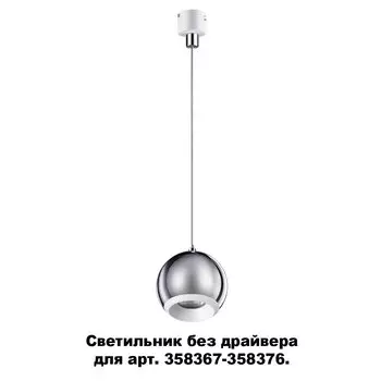 Светильник подвесной Novotech Compo 358388