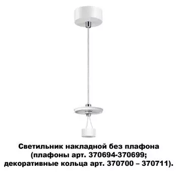 Светильник подвесной Novotech Unite 370690