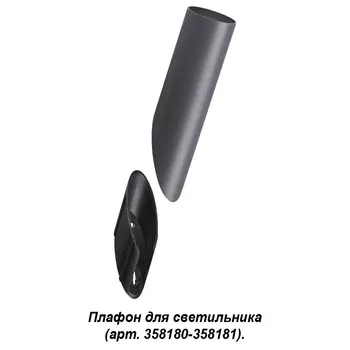 Уличный настенный светильник Novotech Nokta 358456