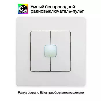 Умный беспроводной радиовыключатель-пульт Citilux Смарт CLR4W