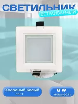 Встраиваемый светильник Elvan VLS-705SQ-6W-WH-Wh