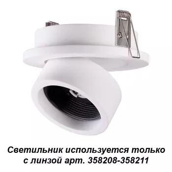 Встраиваемый светильник Novotech Lenti 358207