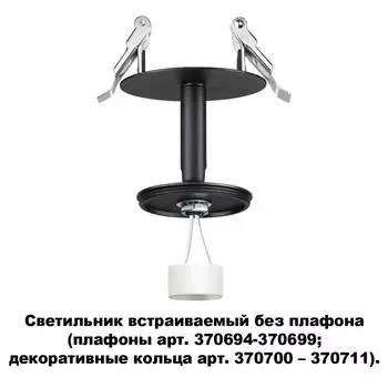 Встраиваемый светильник Novotech Unite 370682