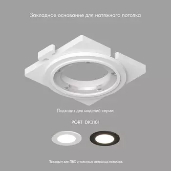 Закладная панель SCB для DK3101 Denkirs SCB DK3101-SCB