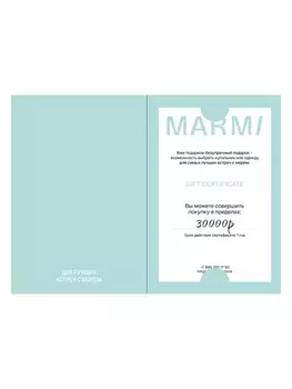 Подарочный сертификат на 30000 рублей