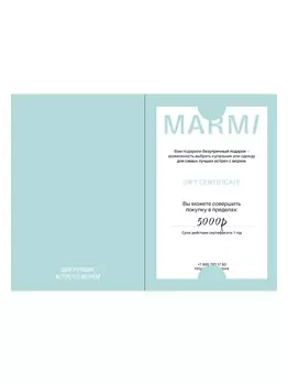 Подарочный сертификат на 5000 рублей