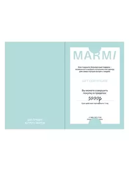 Подарочный сертификат на 5000 рублей