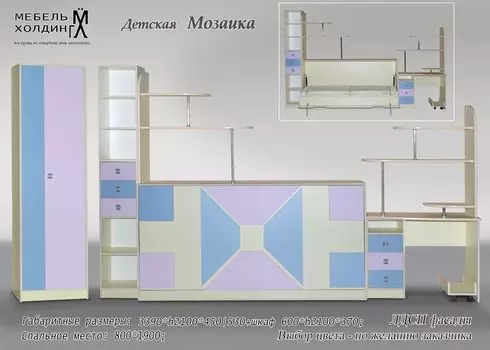 Детская стенка Мозаика