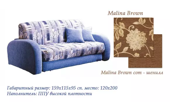 Диван аккордеон Ариэль-Malina brown