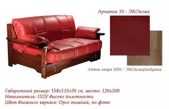 Диван аккордеон Брест с деревянными подлокотниками-м173